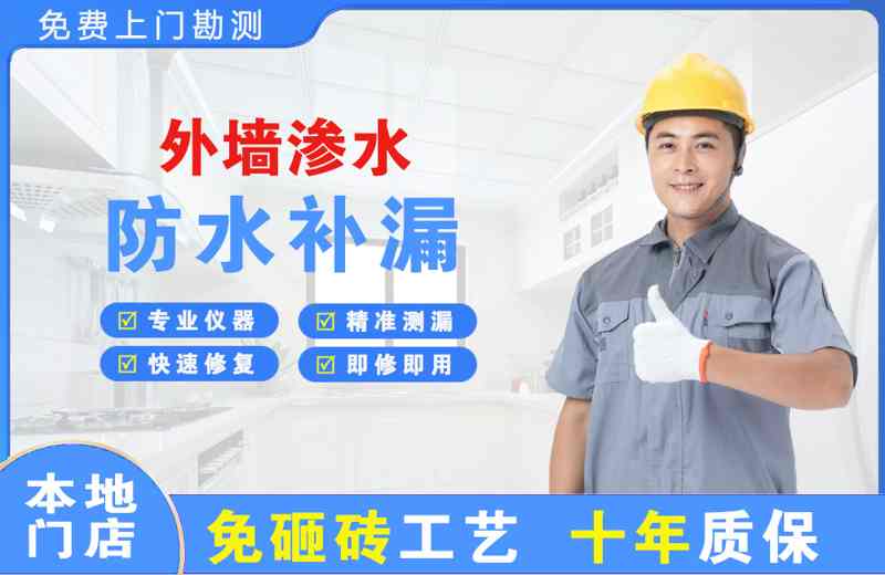韶关外墙渗水维修